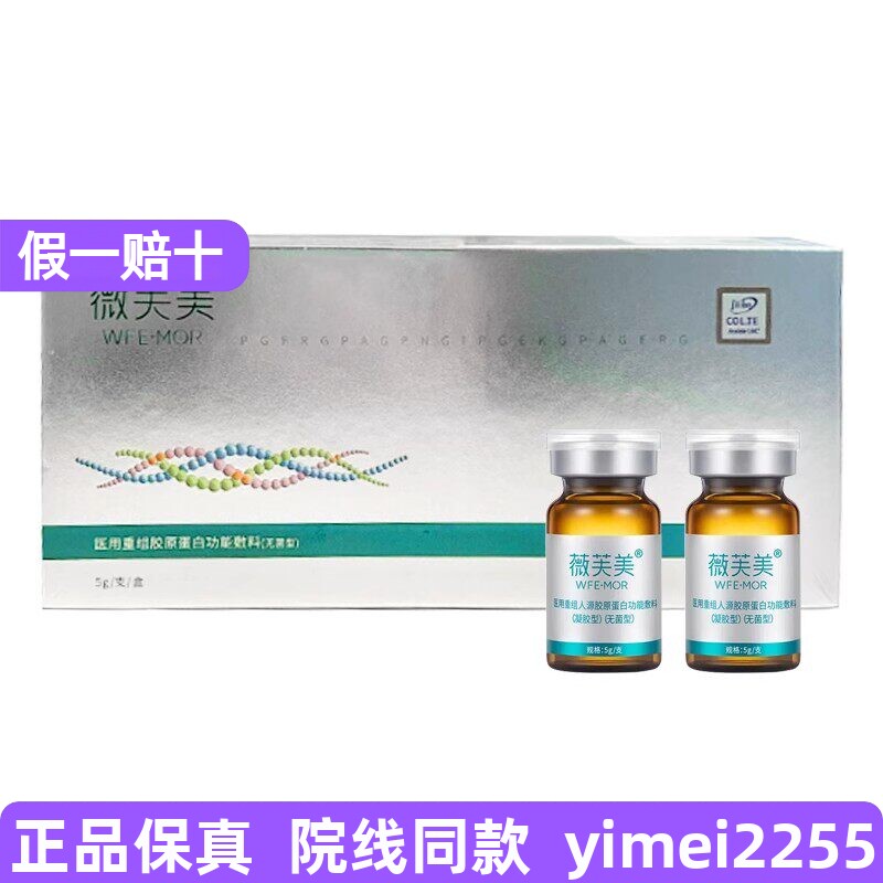 薇芙美叁加叁三型胶原水光微针官方旗舰店