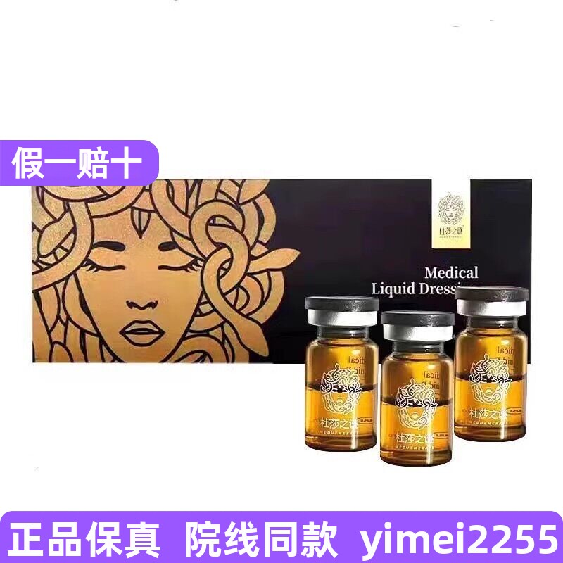 杜莎之谜小红瓶小黑瓶水光精华旗舰店源码自打原液微针官方旗舰店