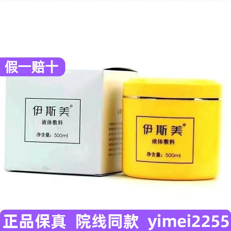 净颜悦凝胶伊斯美液体敷料麦菲洛麻贴皮肤抗菌液面部敷水光专用