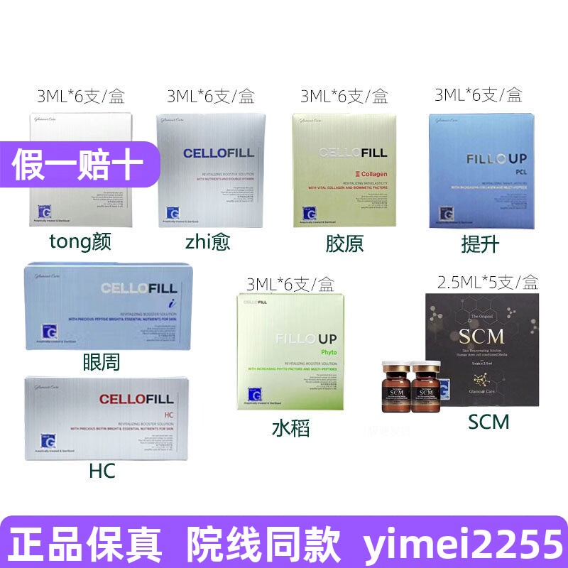 赛罗非童颜scm水光眼周三型胶原蛋白提升pcl提升赛洛菲官方旗舰店
