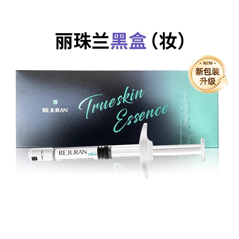 丽珠兰黑盒械字号本土版内销pn韩版国际版红盒白盒蓝盒水光胶原