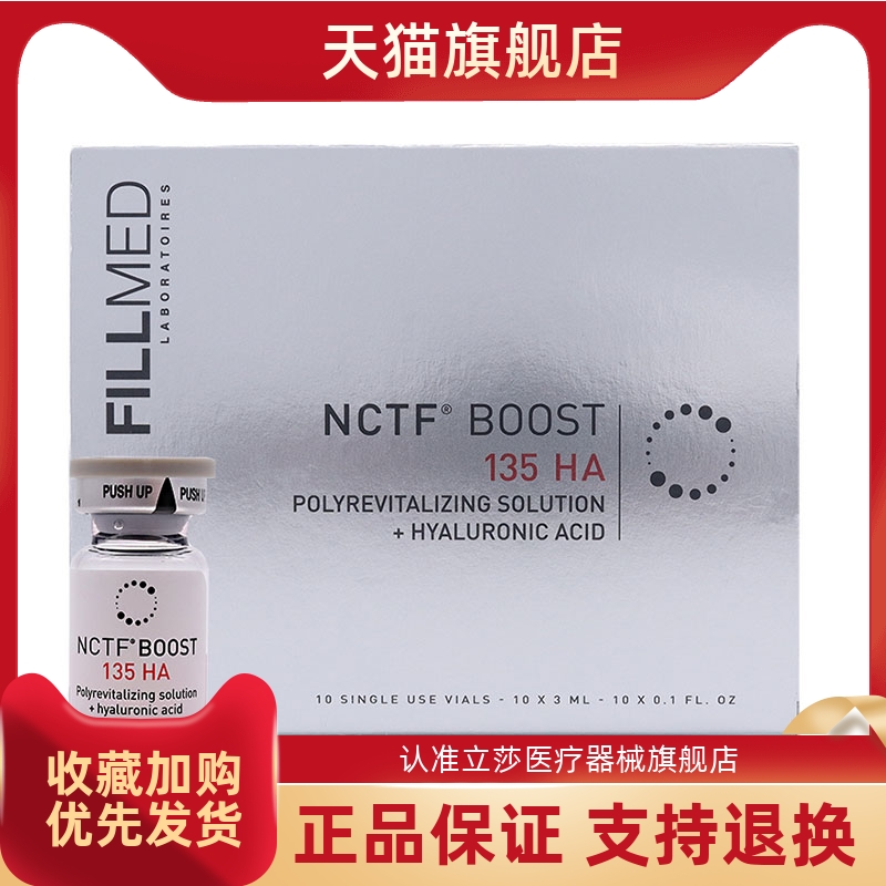 【天猫旗舰店】菲洛嘉135HA动能素红盒银盒菲欧曼水光针精华批文