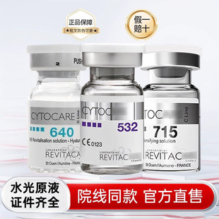 法国丝丽516/532/640/715动能素自打水光原液批文版欧版旗舰店