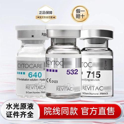 法国丝丽516/532/640/715动能素自打水光原液批文版欧版旗舰店