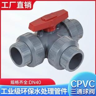 CPVC三通球阀T型L型塑料三通阀开关PVC化工水管管路多路阀门1寸