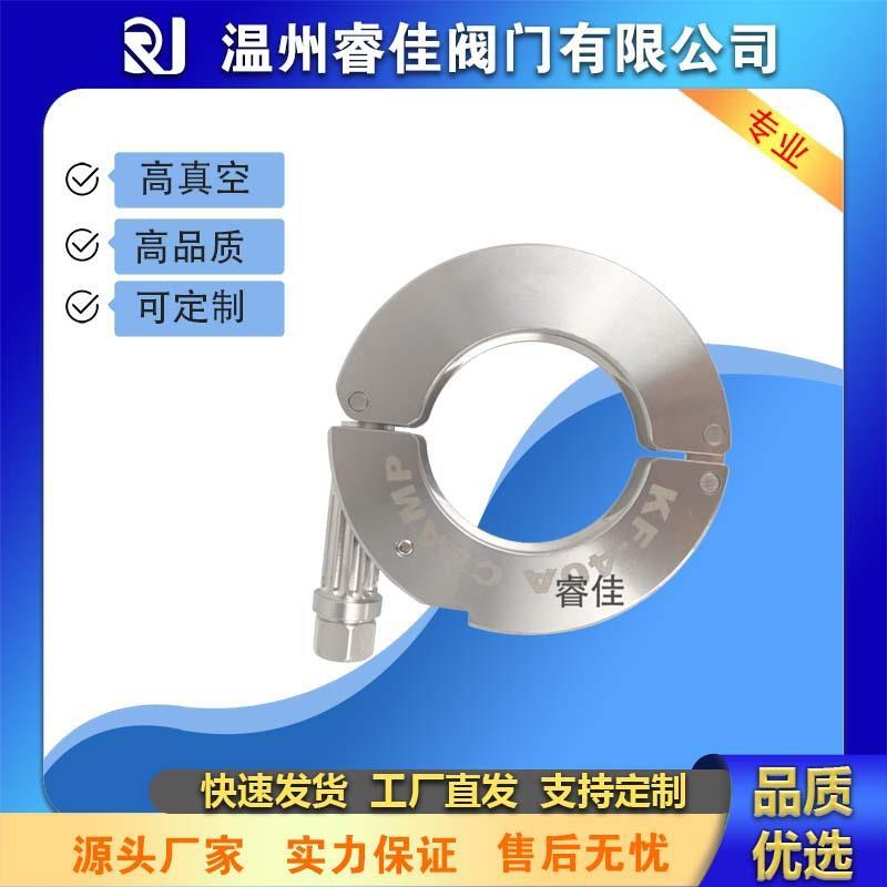 KF真空精车卡箍高真空高精密高品质重型精车卡箍不锈钢厂家直销