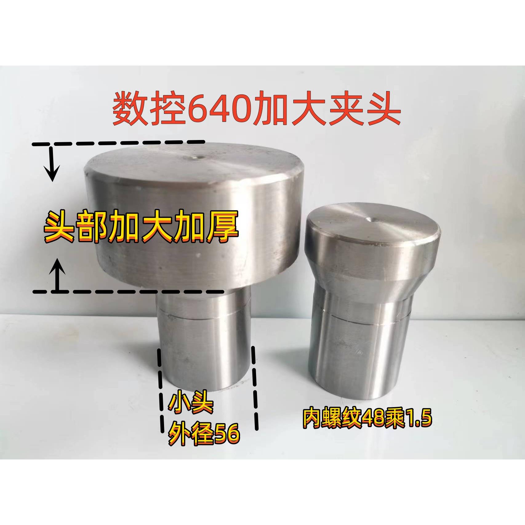 玉环数控640夹头 加大加厚夹头 640加大夹头 数控640毛胚夹头