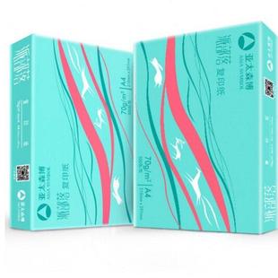 A4纸70g80克 包 亚太森博派部落a4打印复印纸 500张 木浆纸 包邮