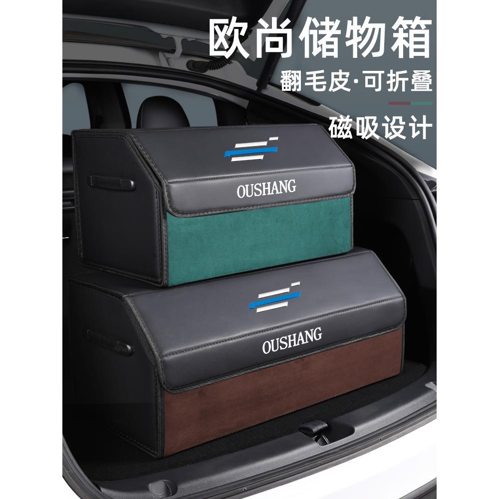 欧尚Z6欧尚X5欧尚X7PLUS后备箱收纳箱车载储物盒汽车内用品改装饰