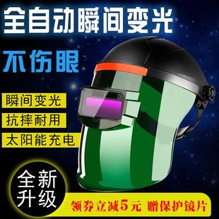 全自动自动变光电焊面罩氩弧焊工烧焊接防烤脸防护面具焊帽 头戴式