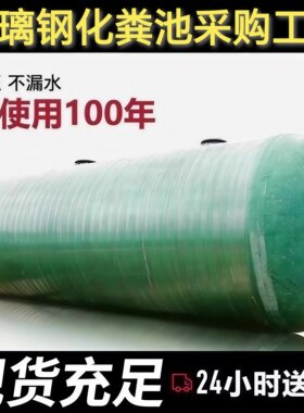 玻璃钢化粪池成品储水池罐厂家