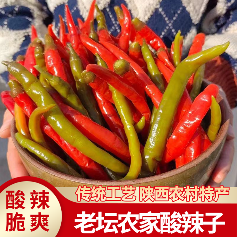 陕西陕南安康特产腌制酸辣子酸辣椒海椒泡菜糟辣椒汉中石泉汉阴