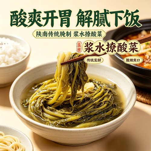 油菜浆水菜撩酸菜陕南陕西特产江水菜引子雪菜汉中安康燎酸菜岚皋