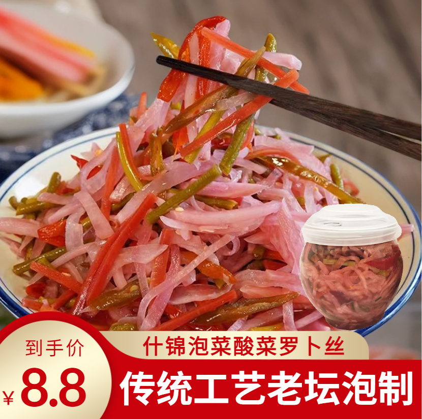 陕西陕南安康土特产酸萝卜丝酸辣罗卜泡菜下饭酸菜辣椒豇豆蒜苔