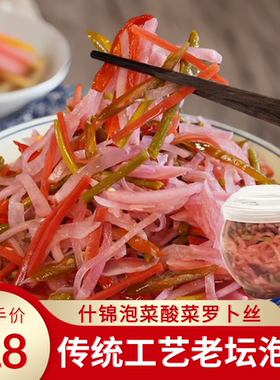 陕西陕南安康土特产酸萝卜丝酸辣罗卜泡菜下饭酸菜辣椒豇豆蒜苔