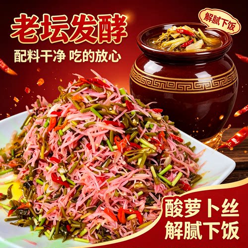 陕西陕南安康土特产老坛酸萝卜丝酸泡菜丝红萝卜酸菜辣椒豇豆蒜苔