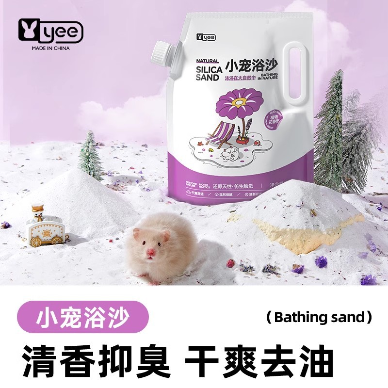 yee仓鼠浴沙尿砂套装金丝熊洗澡沙除臭低尘厕所沐浴尿沙仓鼠用品