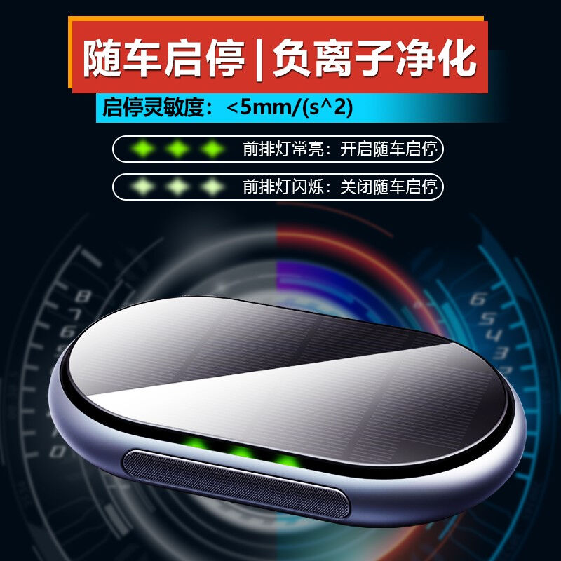 2023炫咔仕太阳能车载太阳能空气净化器汽车内用负离子氧吧除异味
