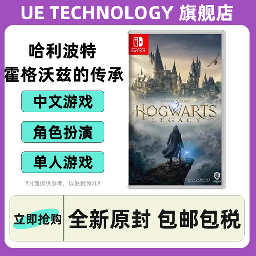 任天堂switchNS游戏霍格沃兹的传承遗产哈利波特欧美版中文现货香港直邮