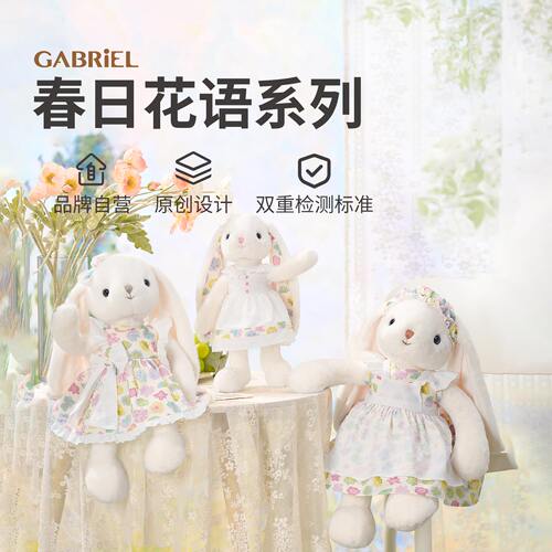 【新品】伽百利Gabriel格林达毛绒玩偶刺绣兔睡觉抱送女孩礼物