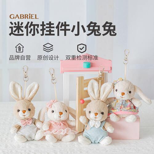 伽百利节日礼物挂件兔子公仔