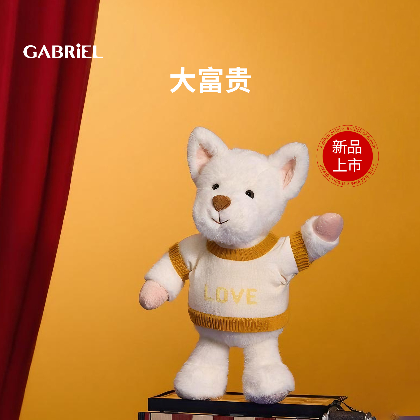 【新品】伽百利Gabrie 大富贵 毛绒玩偶狗公仔娃娃送女孩礼物朋友