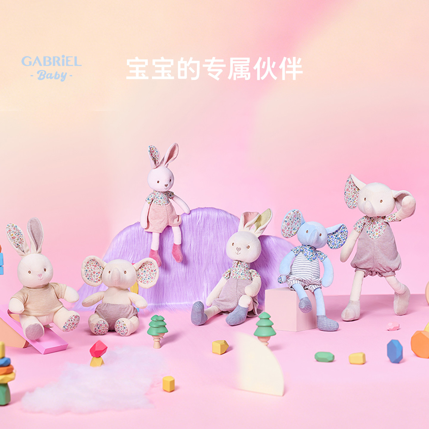 【新品】伽百利Gabrie baby 婴童安抚玩偶公仔娃娃玩具送礼小朋友