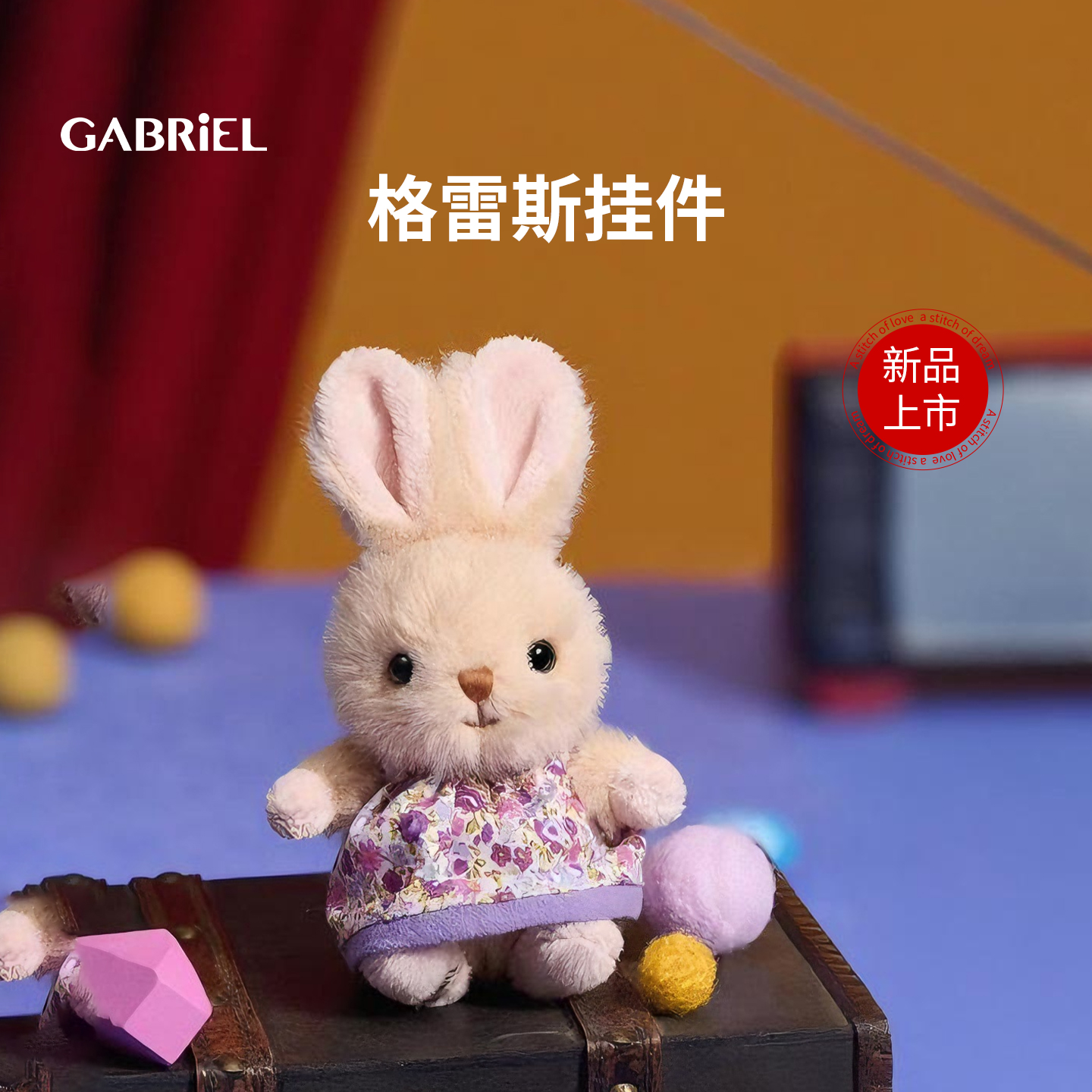伽百利Gabriel 格雷斯挂件毛绒玩偶睡觉抱陪伴娃娃公仔礼物送朋友