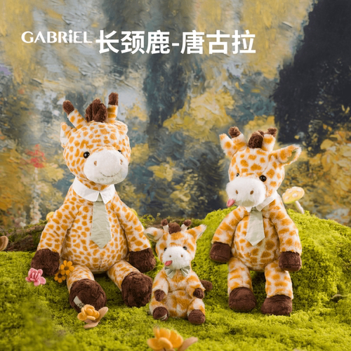 【新品】伽百利Gabriel  长颈鹿 毛绒 玩偶刺绣 睡觉抱送女孩礼物
