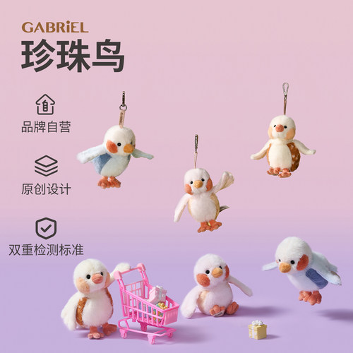 伽百利Gabriel珍珠鸟毛绒玩偶