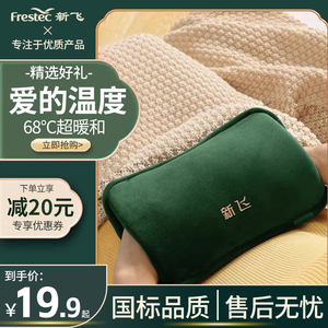 新飞充电式热水袋双插手可拆洗暖宫暖腰肩颈热敷暖手宝国标防爆