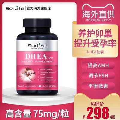 sorlifeDHEA胶囊女性备孕前卵巢