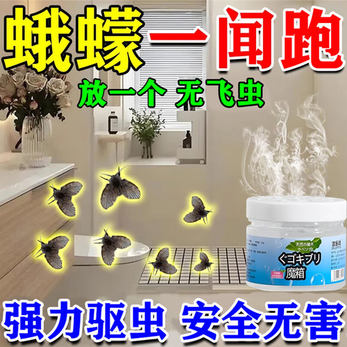室内厕所卫生间驱蚊驱虫神器