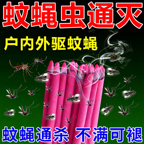 强力无味无毒驱蚊蝇香