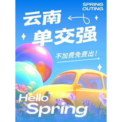 云南单交强油车货车小车罐车在线直低加费免加费返佣咨询定制