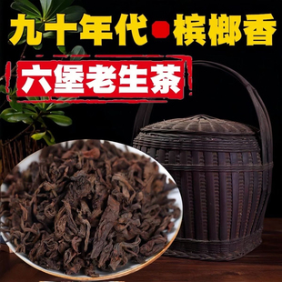 九十年代古树粗叶槟榔香六堡茶农家茶广西梧州特产陈年老茶