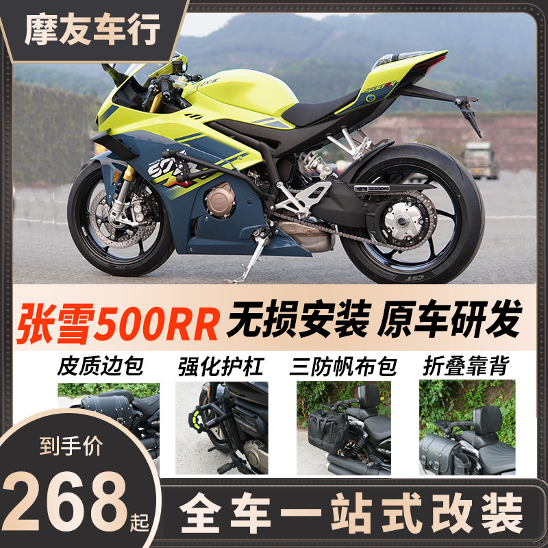 张雪500RR改装件配件护杠保险弹簧杆手机支架油箱贴包风挡定风翼
