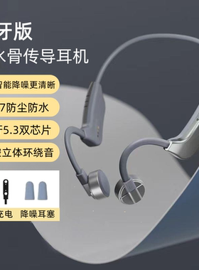 解放者骨传导5.3芯片防水不入耳