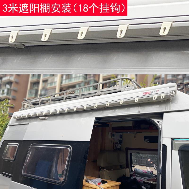 房车遮阳棚挂钩旅居车户外晾衣钩遮阳篷衣服鞋帽雨棚床车改装配件