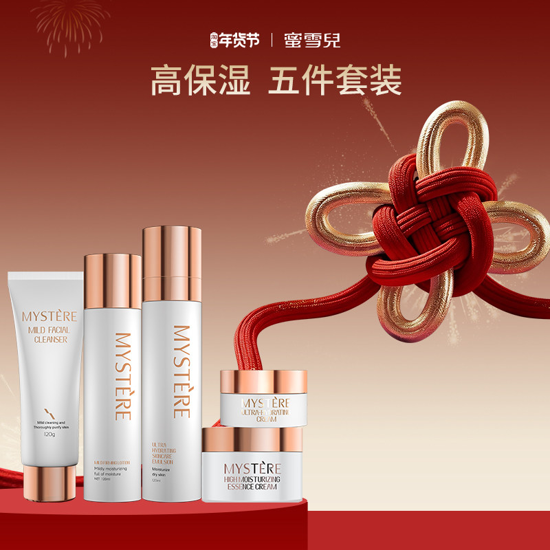 蜜雪儿高保湿洁面水乳眼面霜套装护肤品温和干性润肤男女