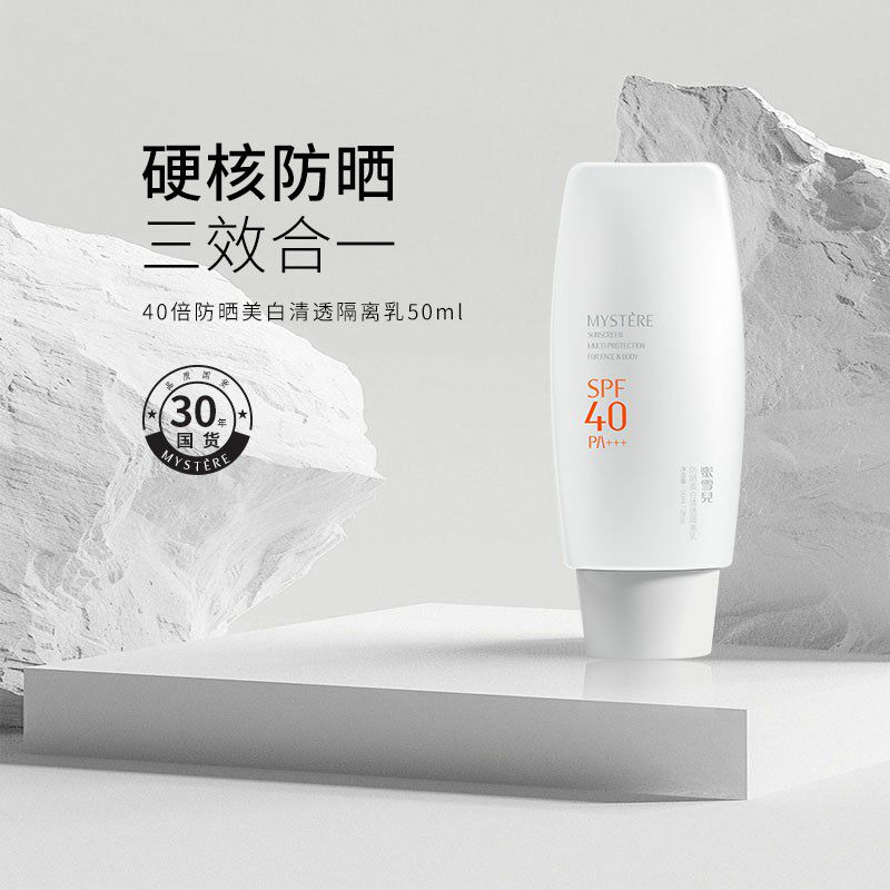 蜜雪儿防晒美白清透隔离乳40倍50ml防晒清爽隔离霜军训日常护肤品