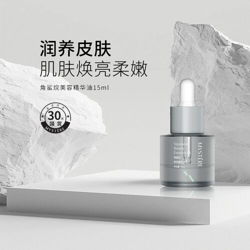 蜜雪儿角鲨烷美容精华油15ml以油养肤30ml保湿养肤油护肤品