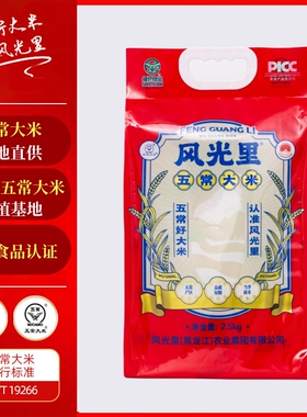 风光里五常大米绿色食品当季新米东北大米真空包装