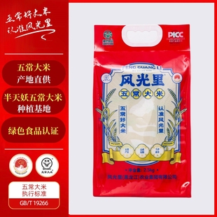 风光里五常大米绿色食品当季新米东北大米真空包装