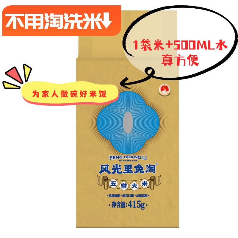 风光里免淘米五常大米