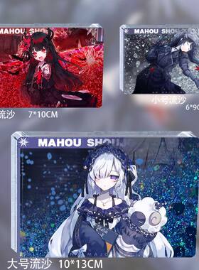 魔法少女的魔女审判全员流沙周边