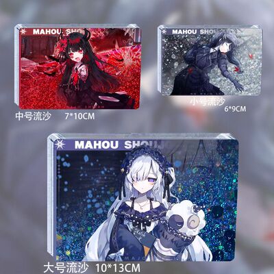 魔法少女的魔女审判全员流沙周边