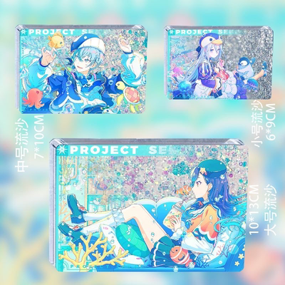 世界计划青柳冬弥海洋流沙周边