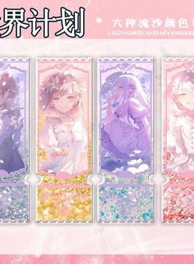 世界计划25时团东云绘名晓山瑞希宵崎奏周边流麻流沙票根同人谷子