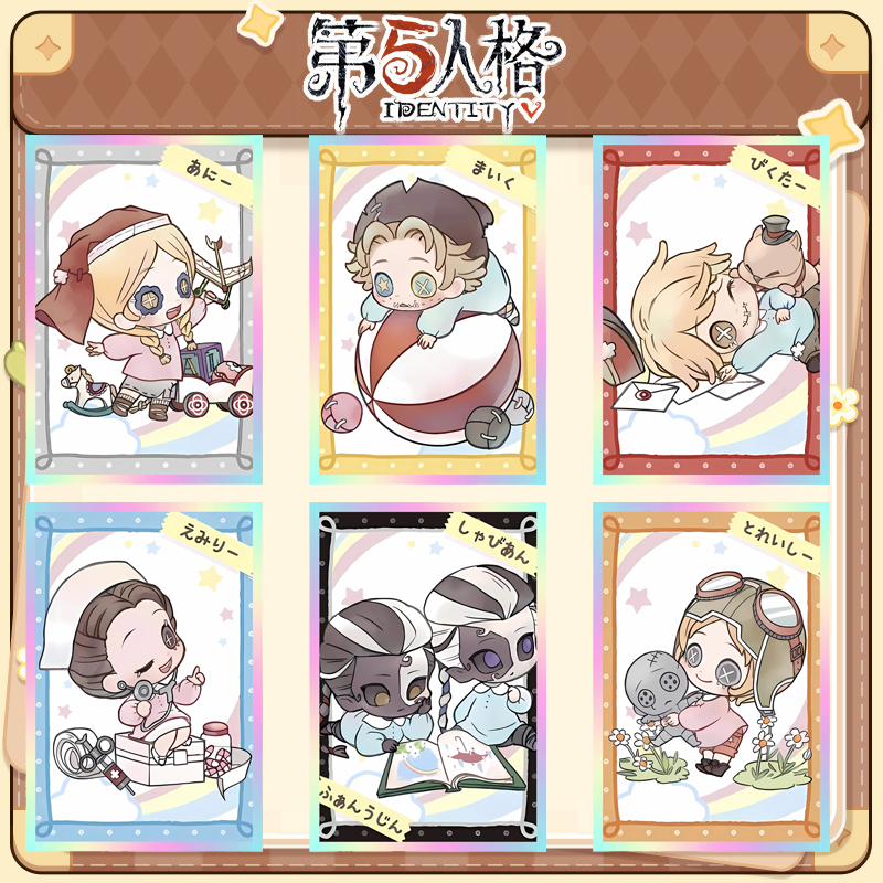 第五人格幼稚园麦麦色纸周边